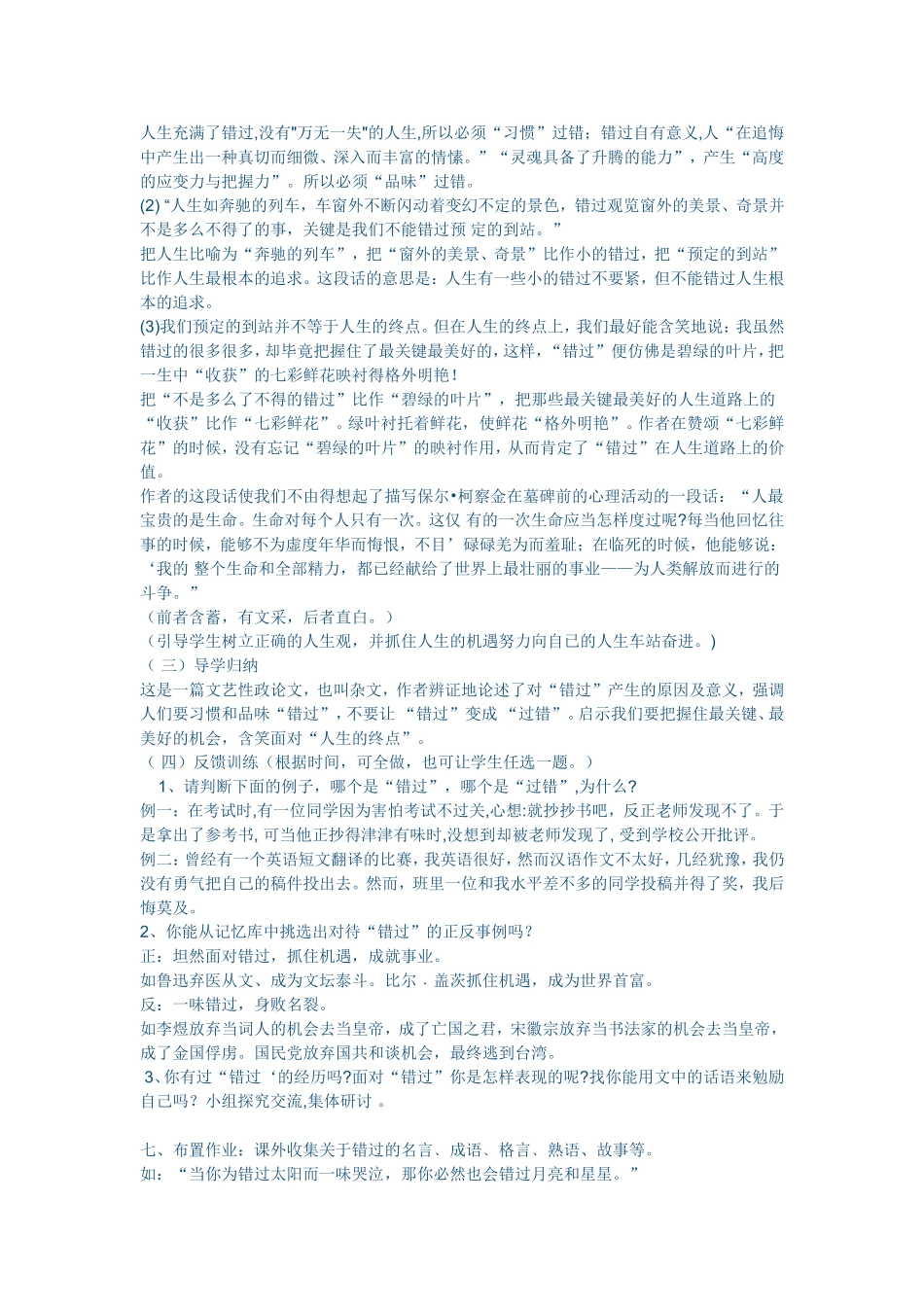 《错过》教案_第2页