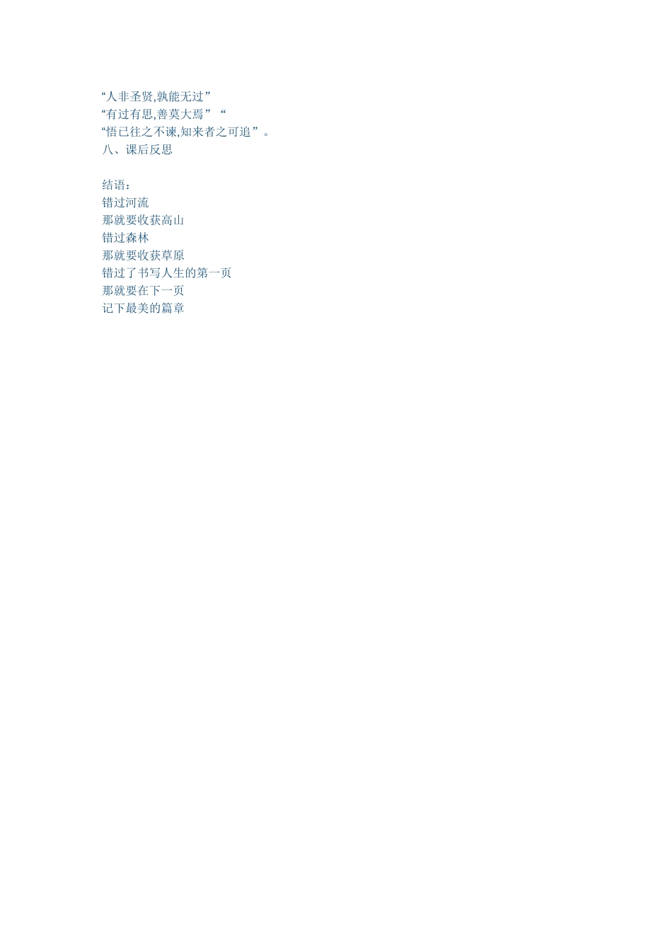 《错过》教案_第3页