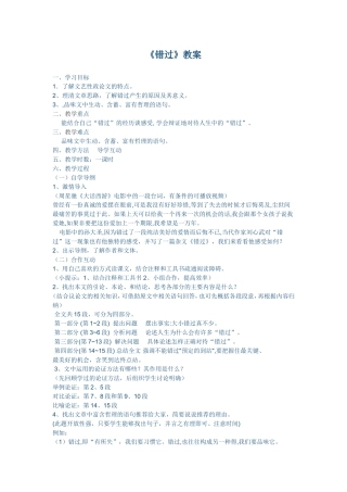 《错过》教案