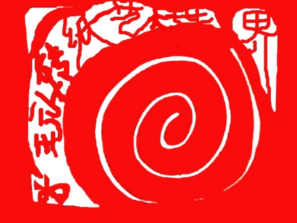 “东西南北” (2)_第2页