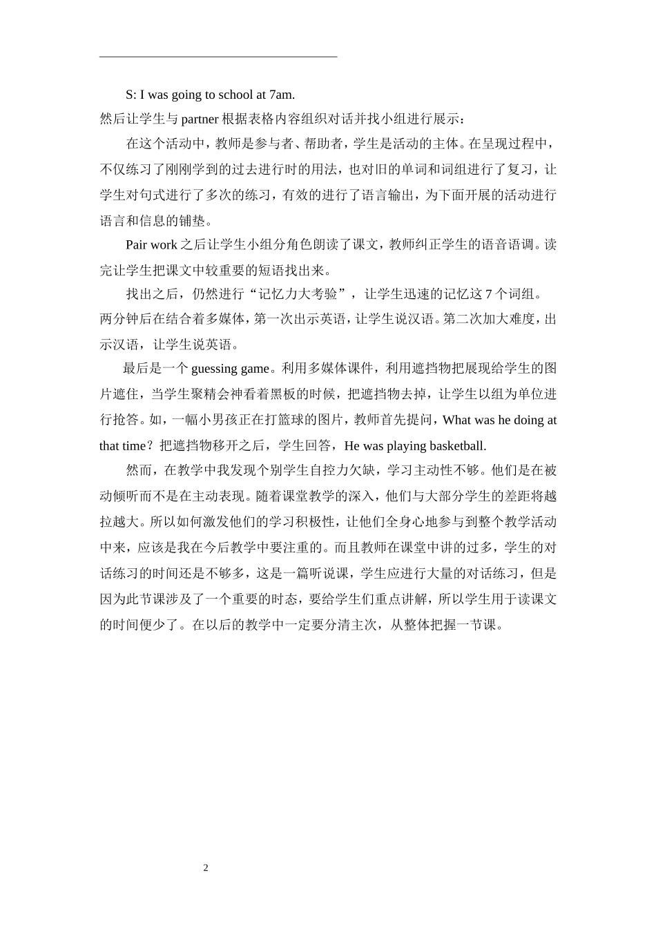 教学案例shewassittingbytheriver_第2页