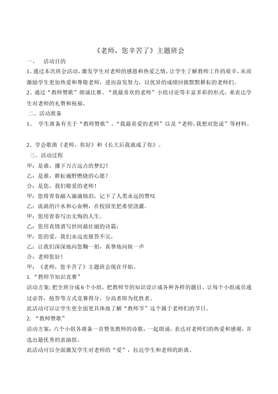 班会：老师，您辛苦了_第2页