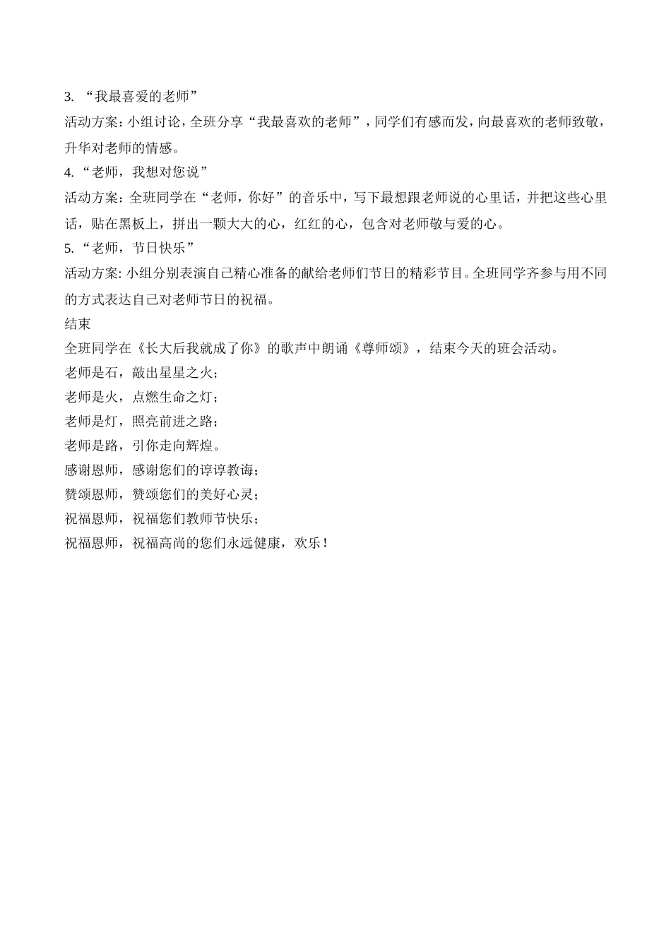 班会：老师，您辛苦了_第3页