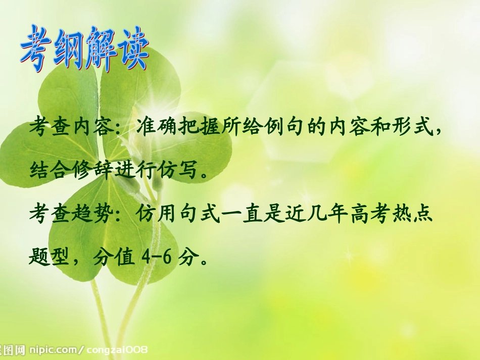 高三语文一轮复习之仿写_第2页