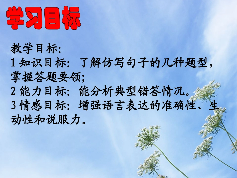 高三语文一轮复习之仿写_第3页