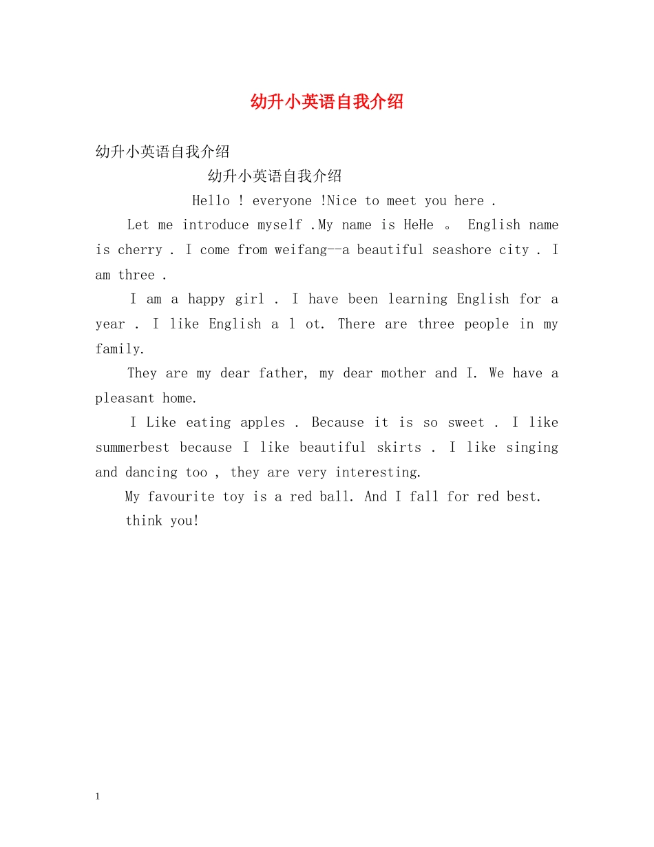 幼升小英语自我介绍 _第1页