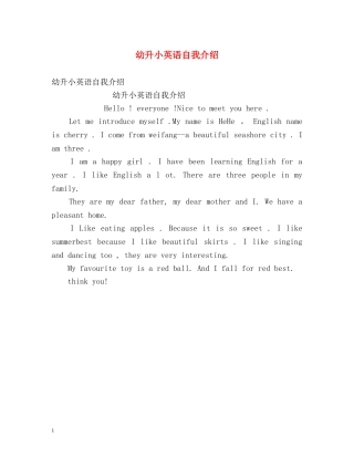 幼升小英语自我介绍 