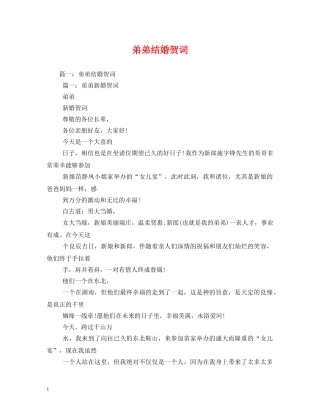 贺词大全-弟弟结婚贺词 