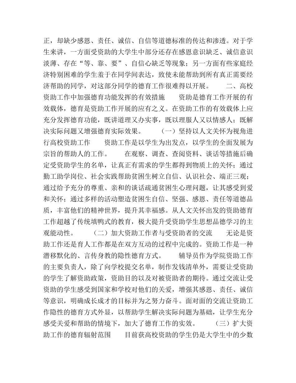 试析高校资助工作对大学生德育的促进作用 _第2页