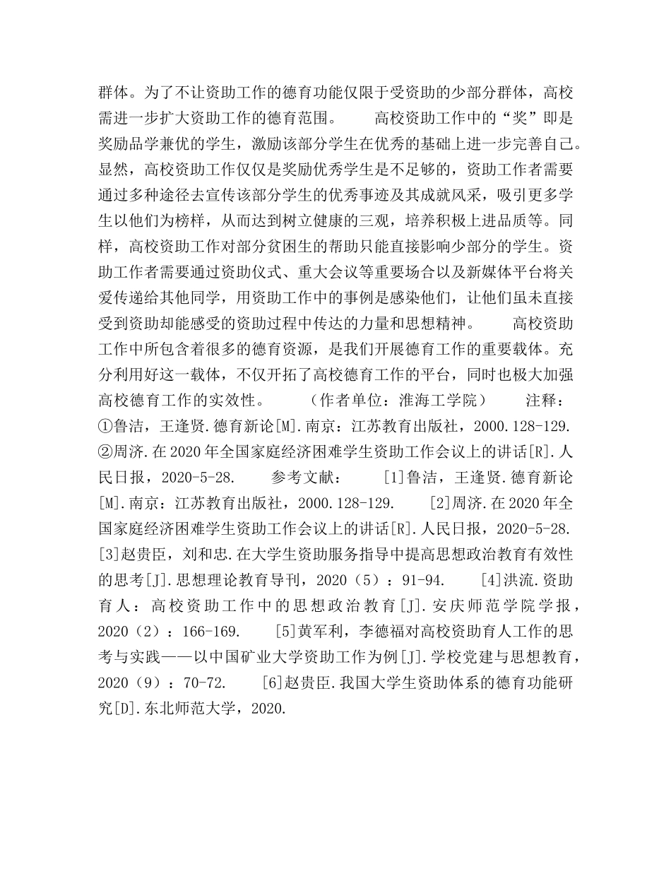 试析高校资助工作对大学生德育的促进作用 _第3页