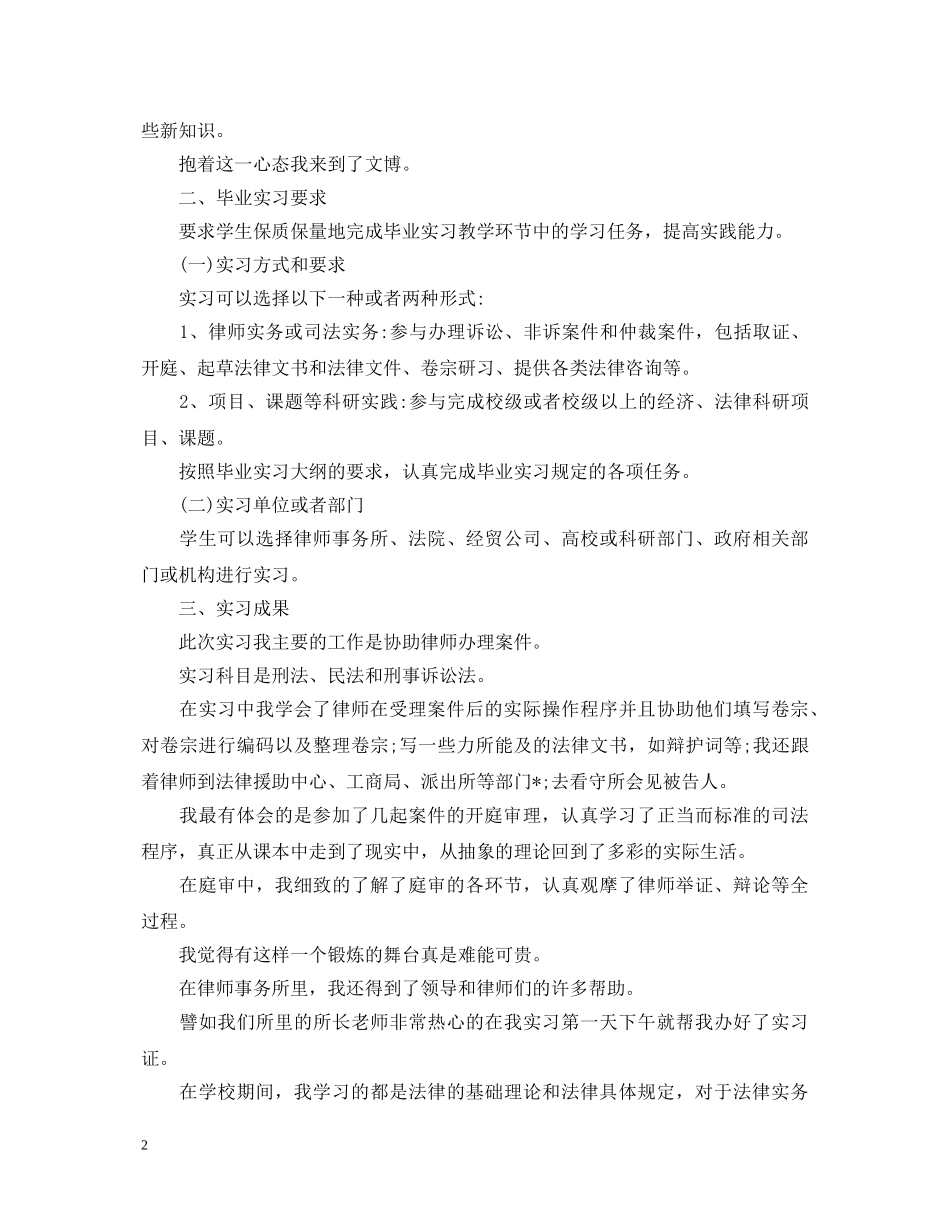 律师工作自我鉴定范文 _第2页