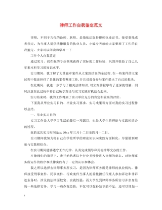 律师工作自我鉴定范文 