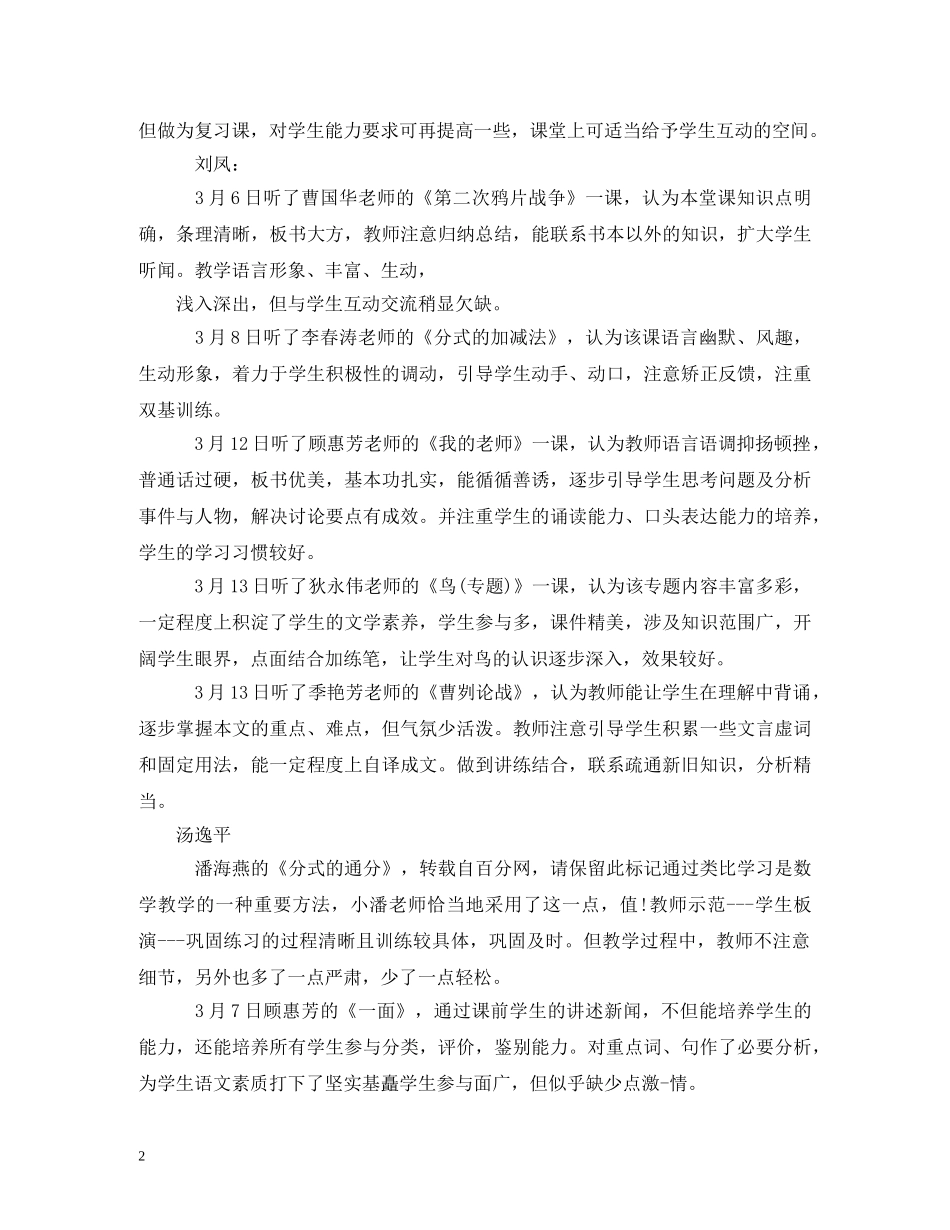 听课记录评语 _第2页