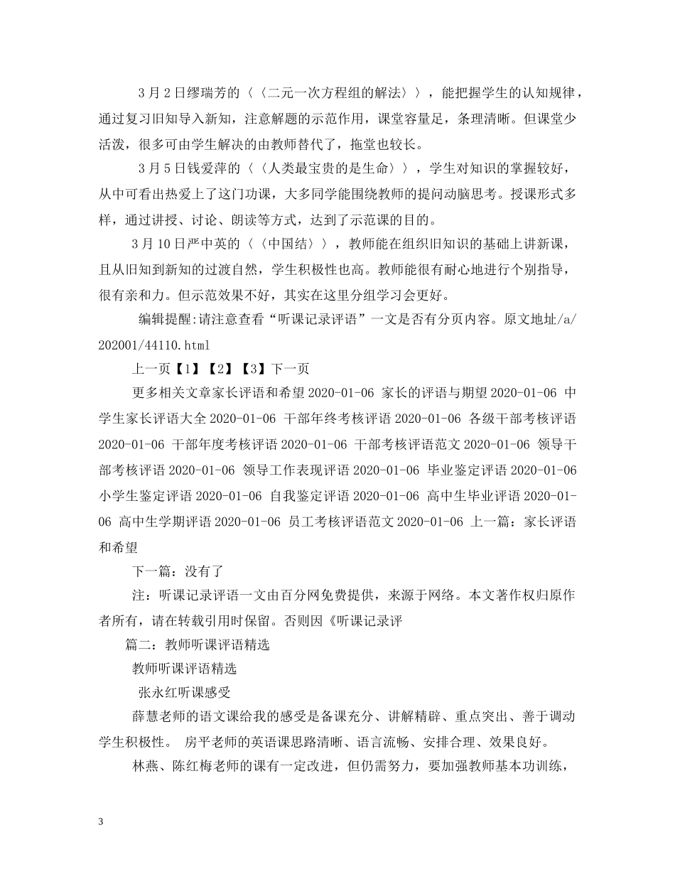听课记录评语 _第3页