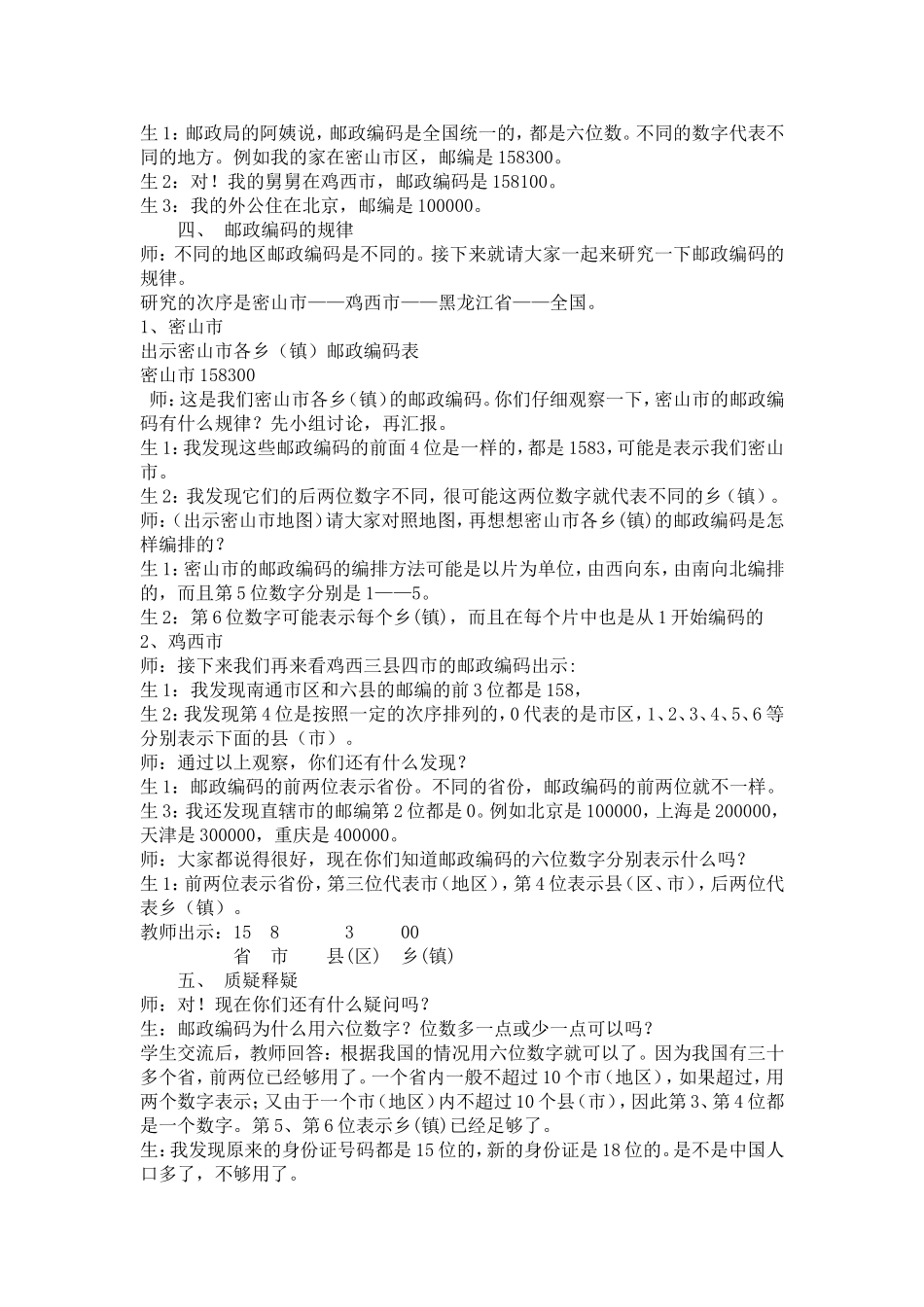 数字与编码MicrosoftWord文档_第2页