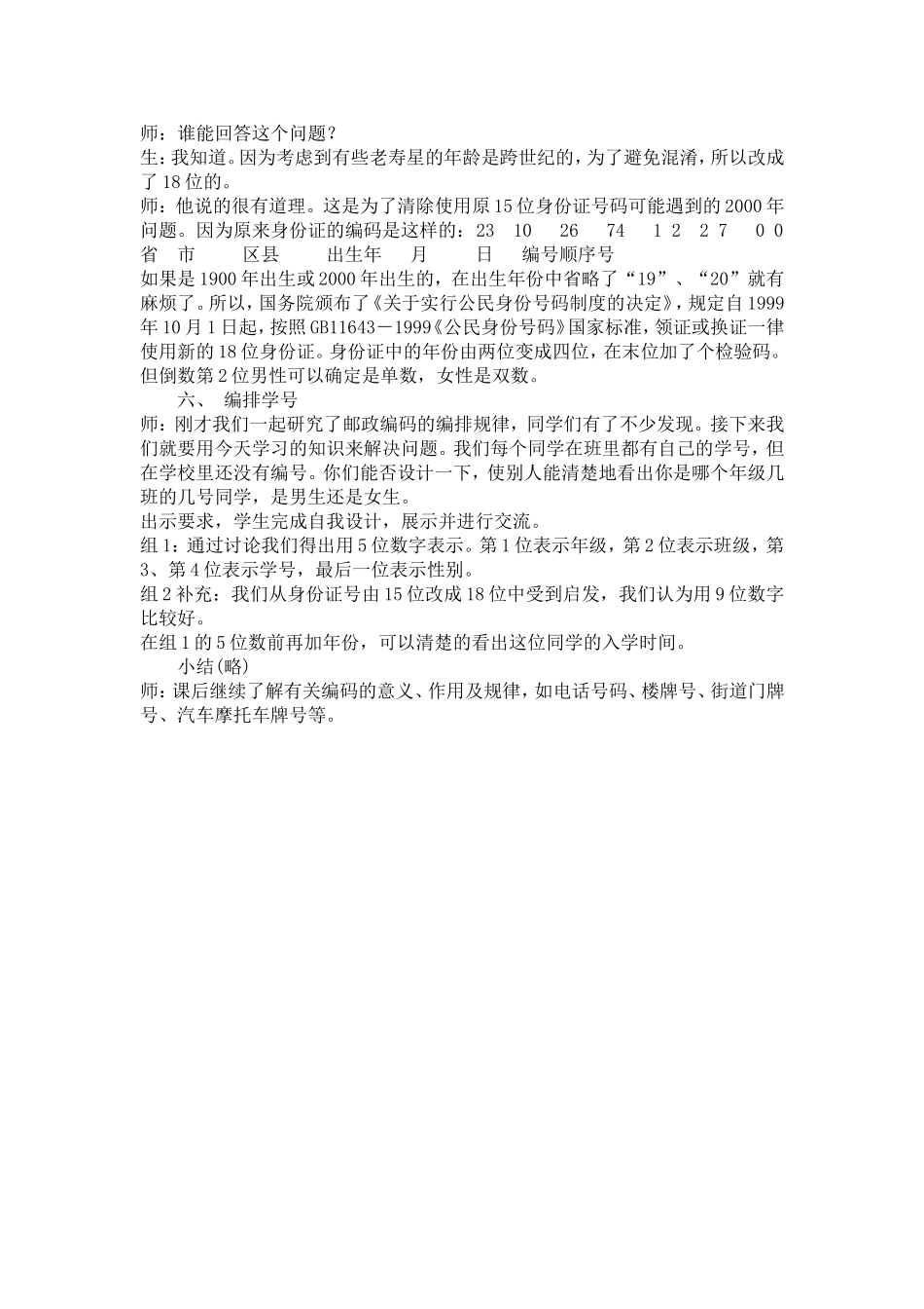 数字与编码MicrosoftWord文档_第3页