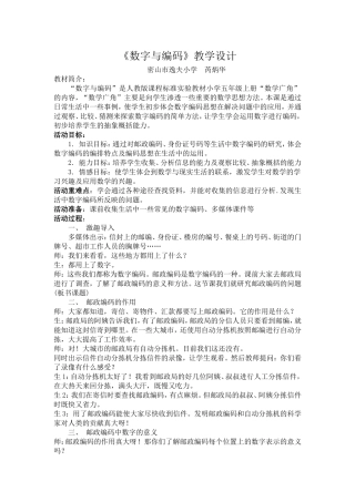 数字与编码MicrosoftWord文档