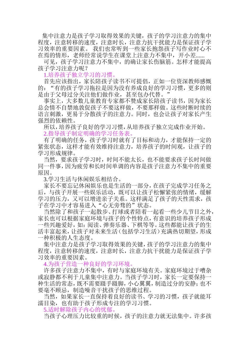 如何让孩子成为听课高手？_第1页