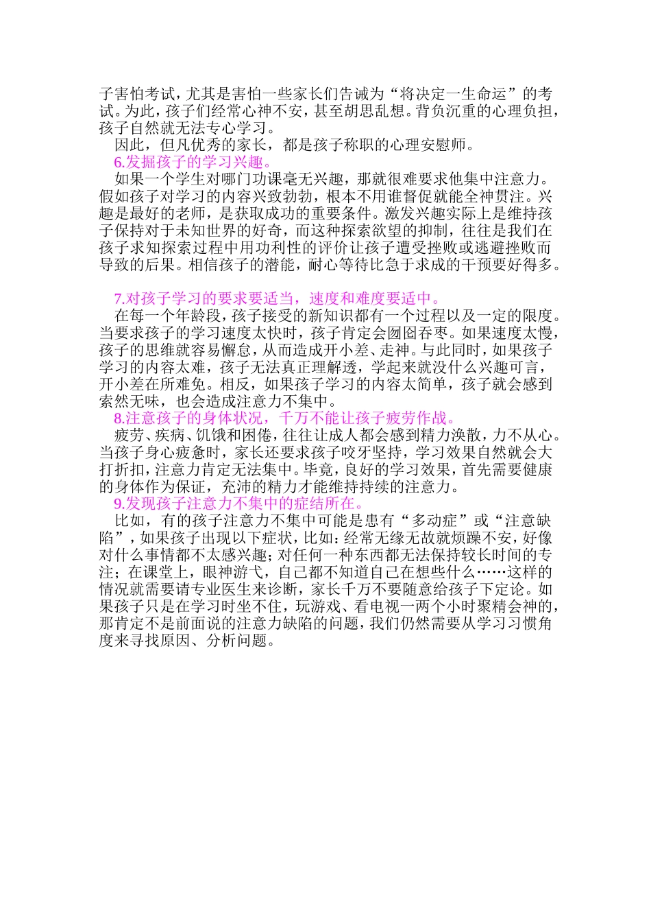 如何让孩子成为听课高手？_第2页