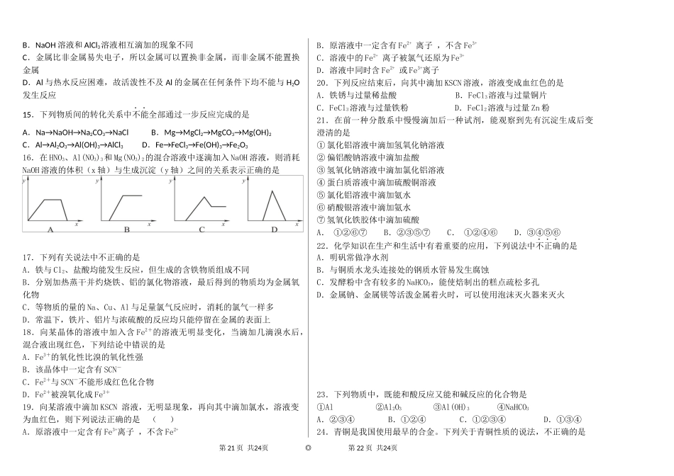 用途广泛的金属材料-选择-较易_第2页
