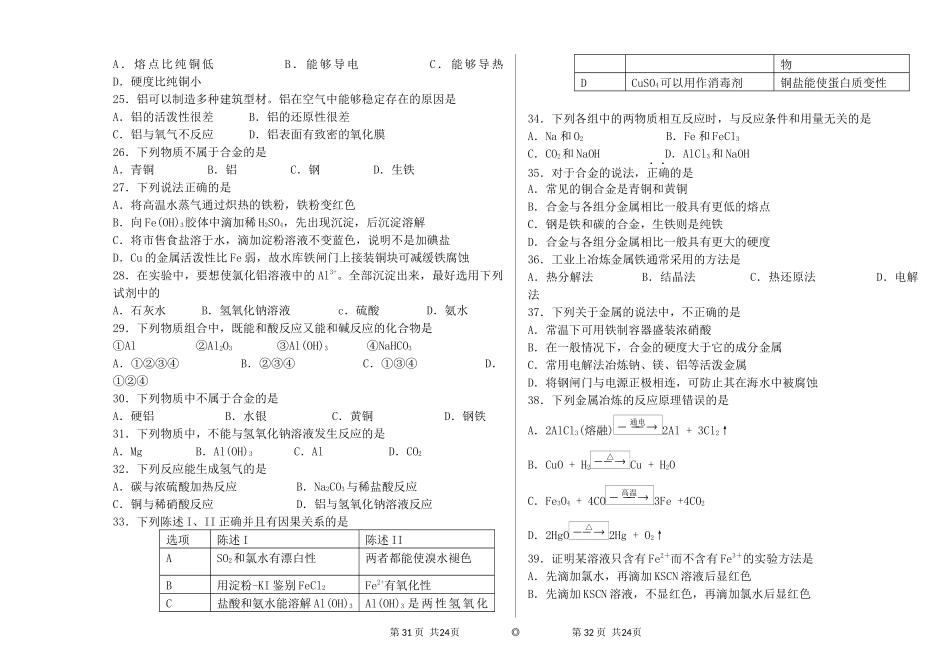 用途广泛的金属材料-选择-较易_第3页