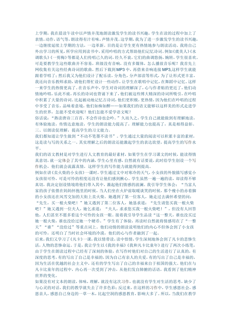 以朗读促理解_第2页