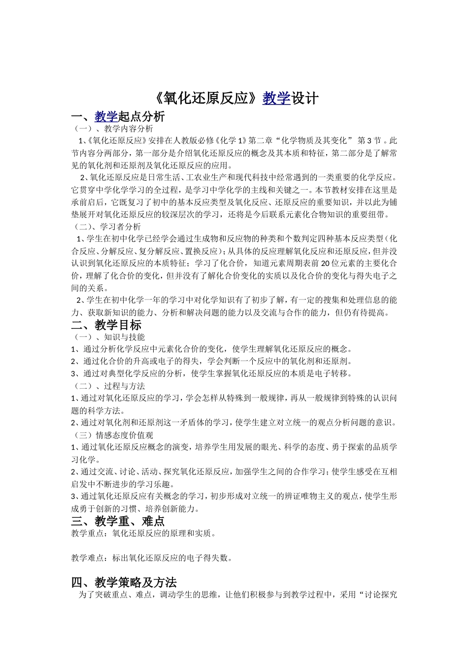 氧化还原反应教学设计(完整)_第1页