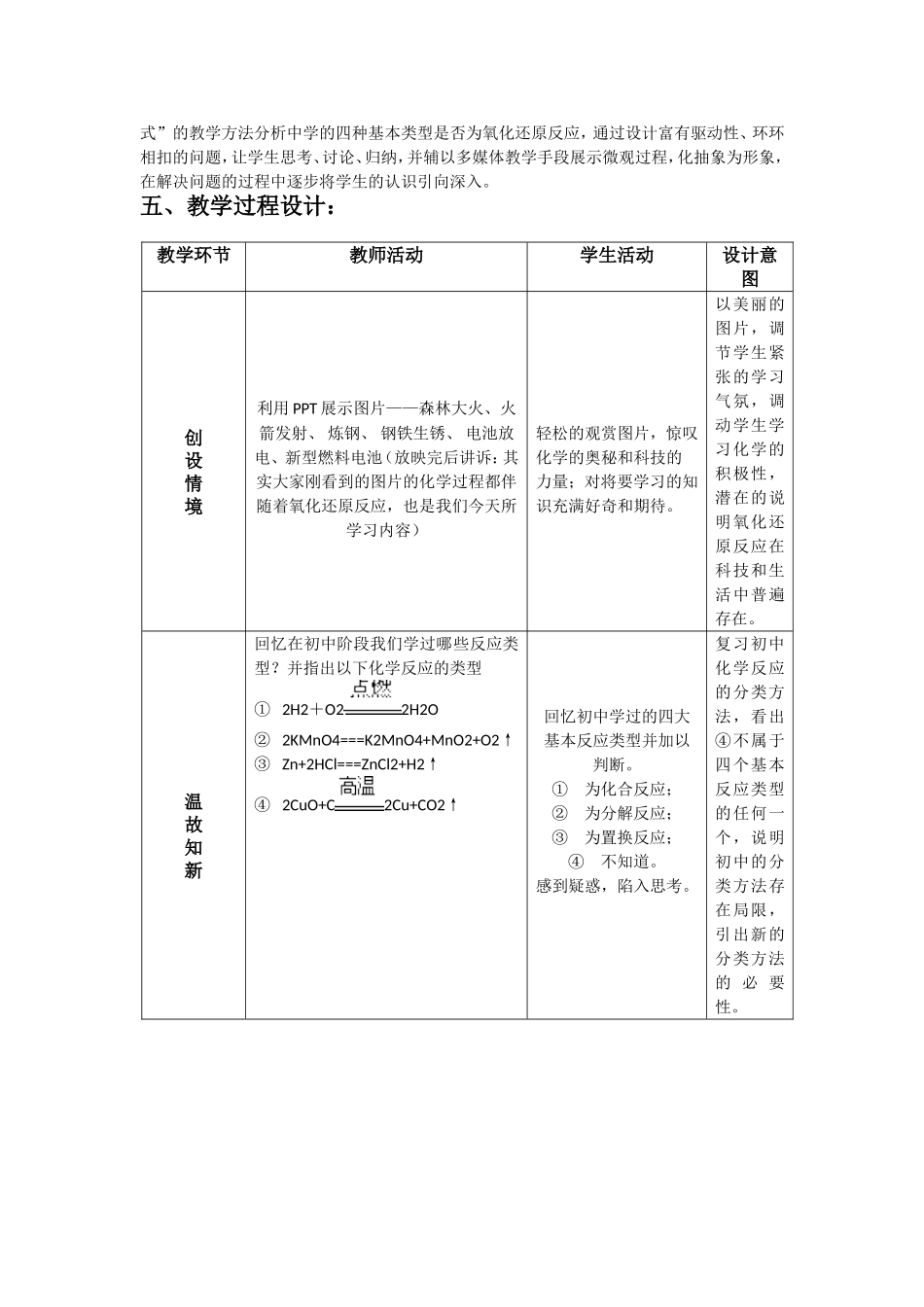 氧化还原反应教学设计(完整)_第2页