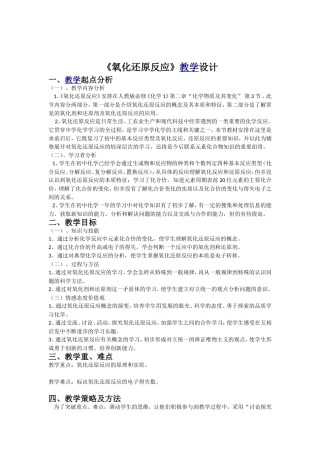 氧化还原反应教学设计(完整)