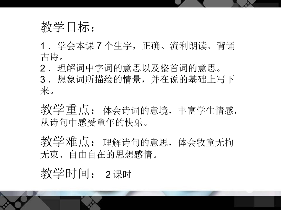 古诗词三首张莉)_第2页