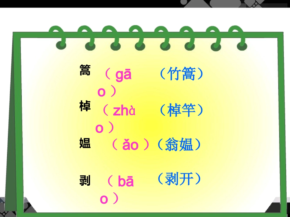 古诗词三首张莉)_第3页