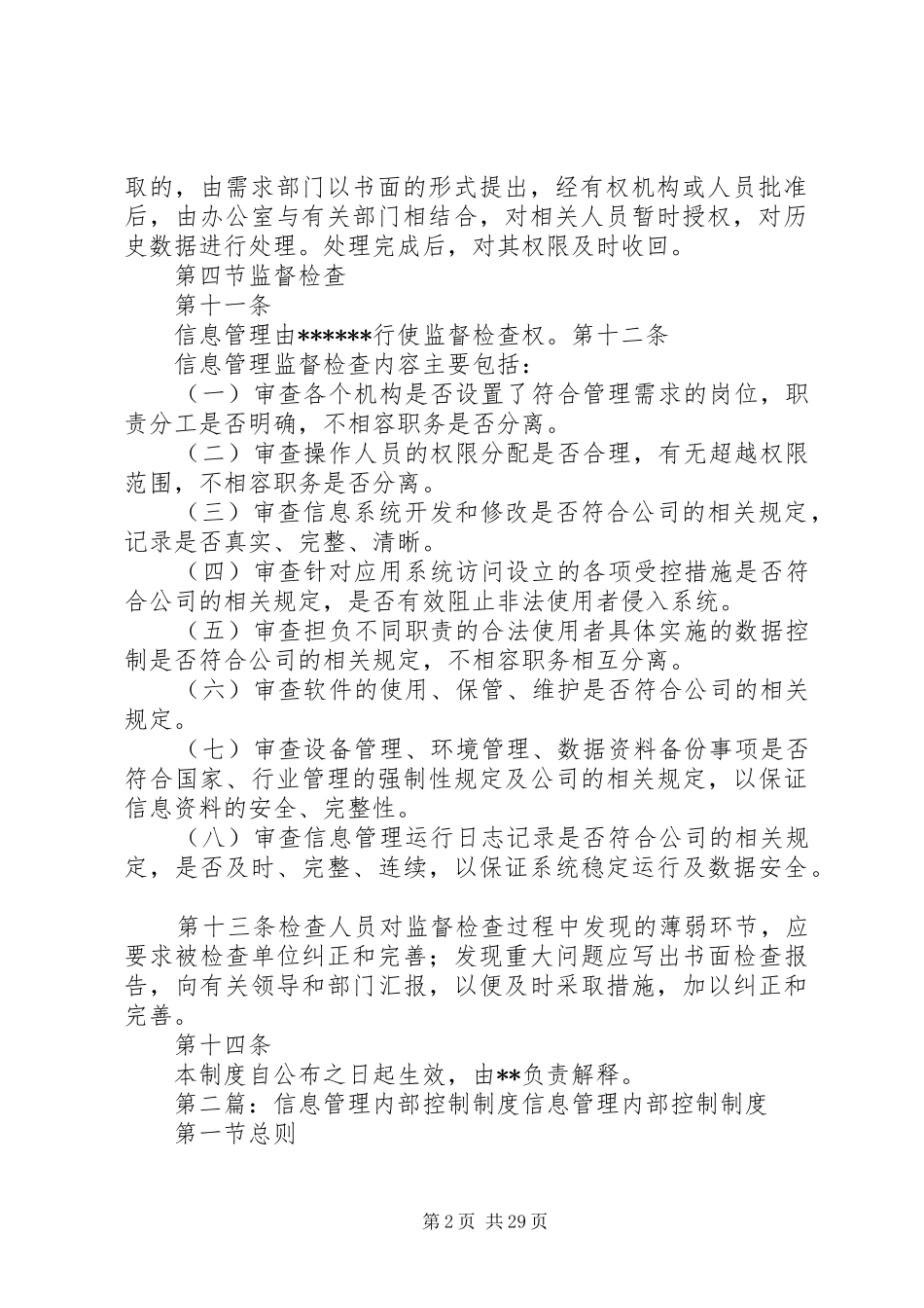 信息管理内部控制制度_第2页