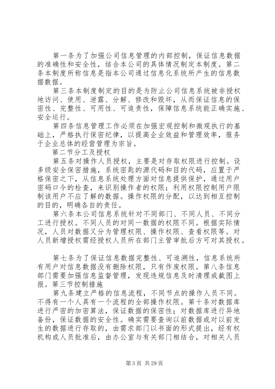 信息管理内部控制制度_第3页