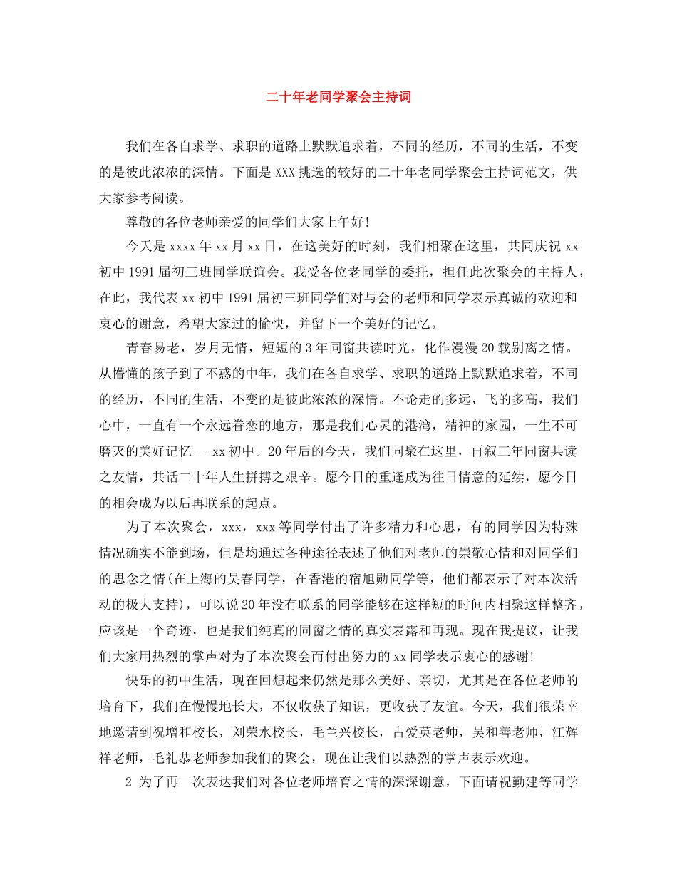 二十年老同学聚会主持词 _第1页