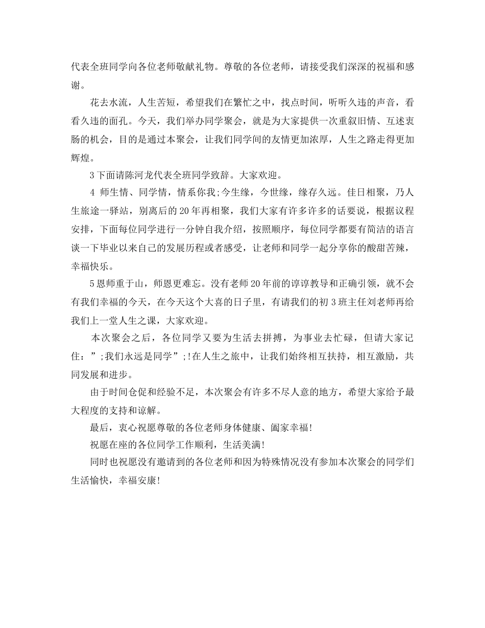 二十年老同学聚会主持词 _第2页