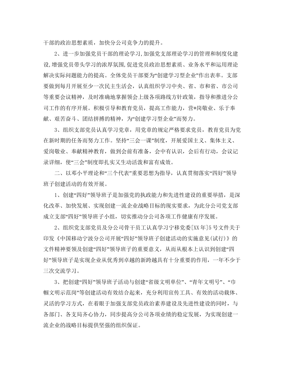 党支部季度工作计划表_第2页