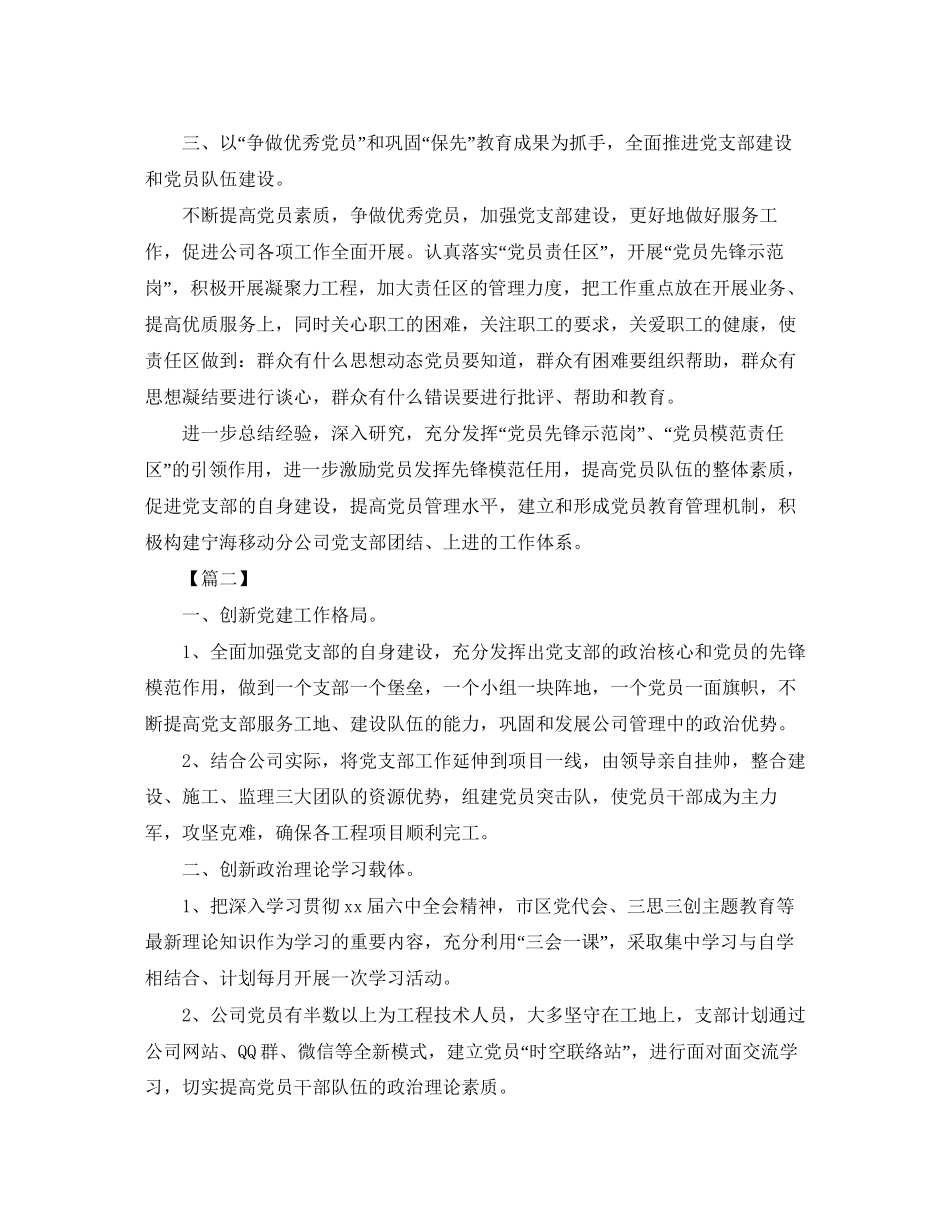 党支部季度工作计划表_第3页