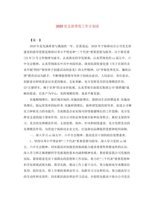 党支部季度工作计划表