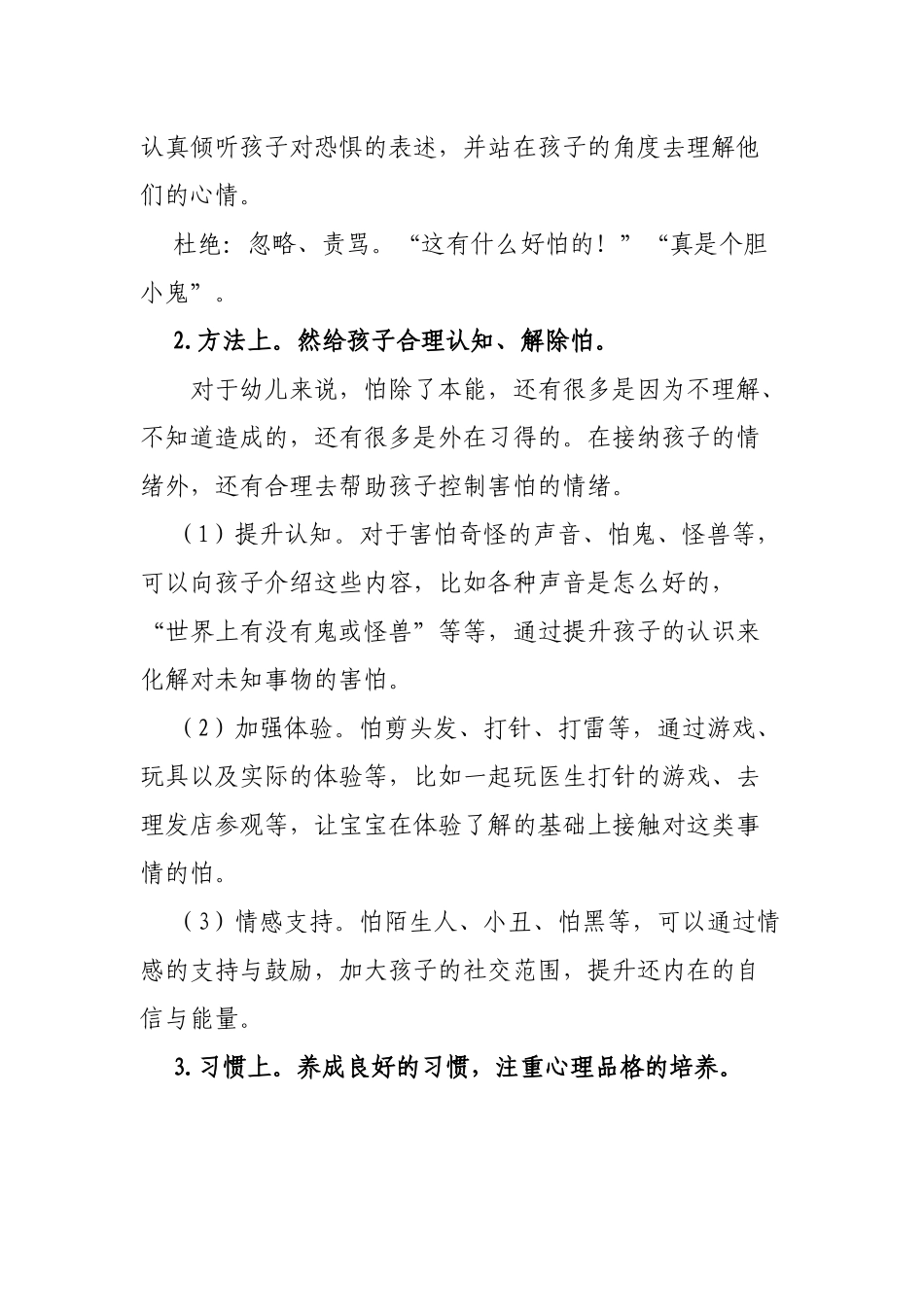 如何面对孩子的怕_第2页