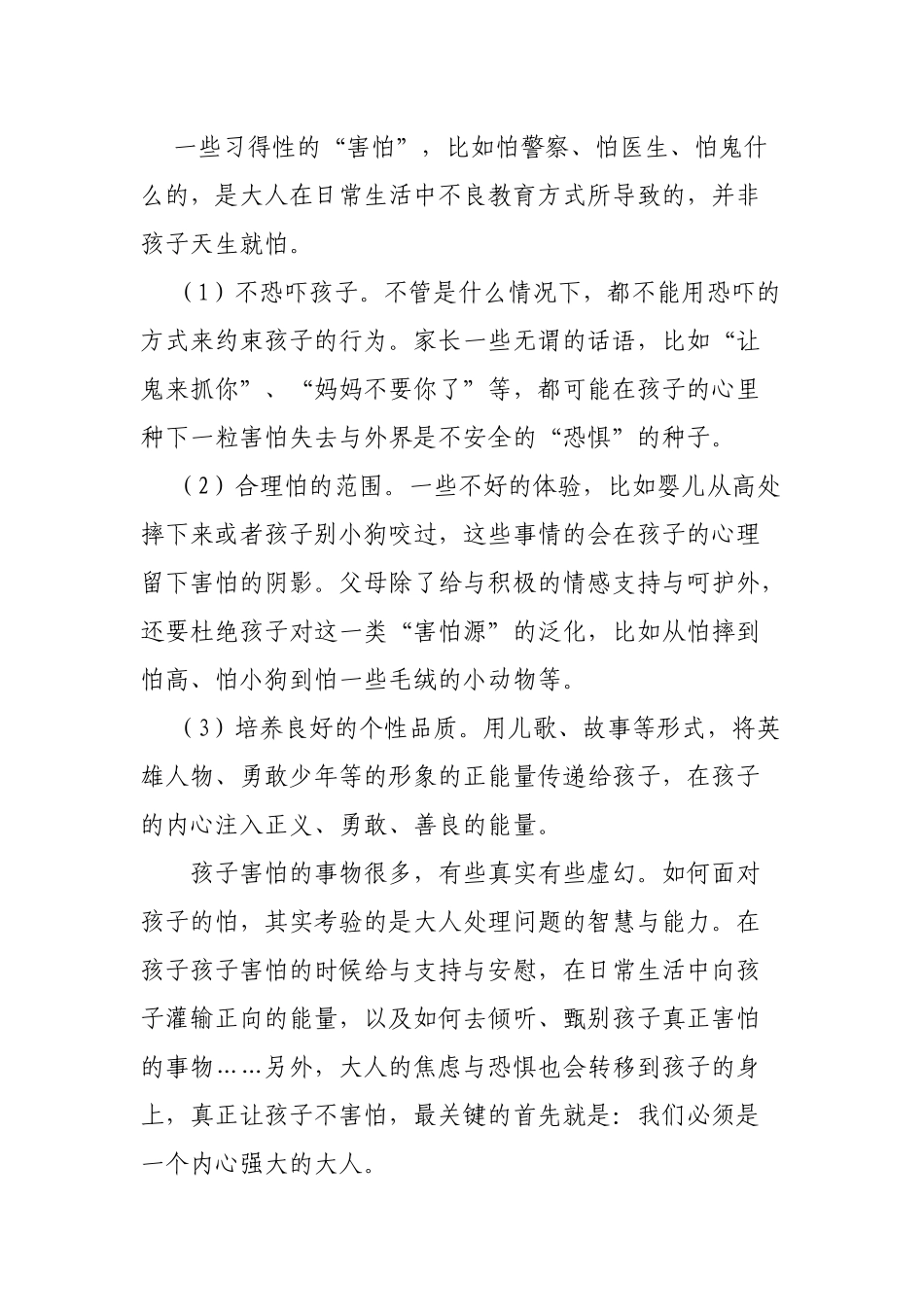 如何面对孩子的怕_第3页
