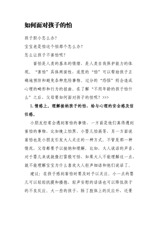 如何面对孩子的怕