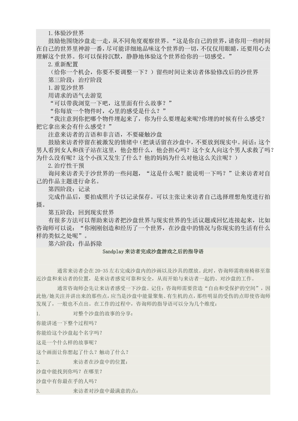 个体沙盘游戏的过程与指导语参考_第3页