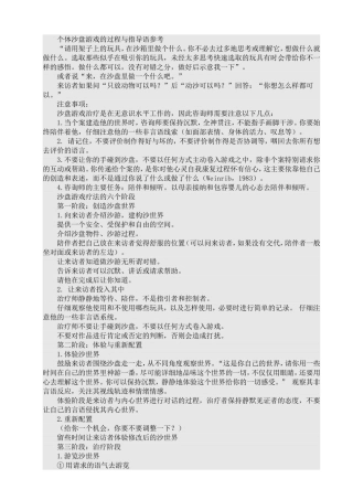 个体沙盘游戏的过程与指导语参考