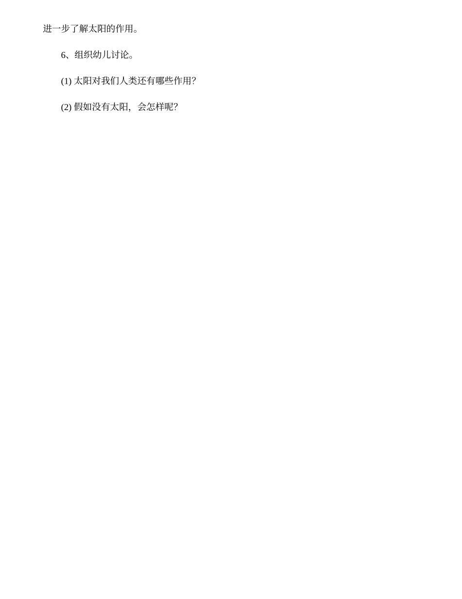 中班科学教案_不能没有太阳_第2页