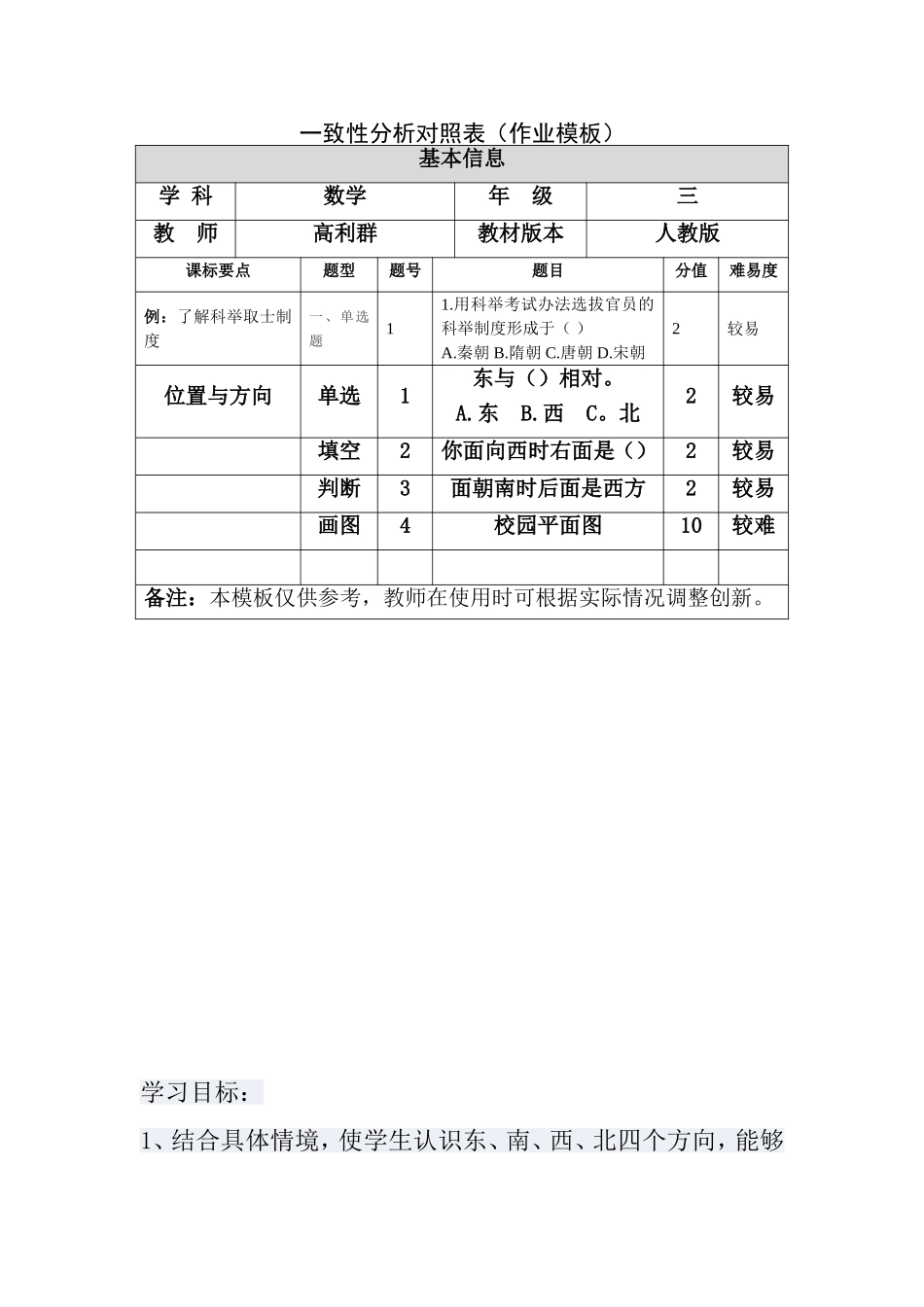 模块二作业模板1_第1页