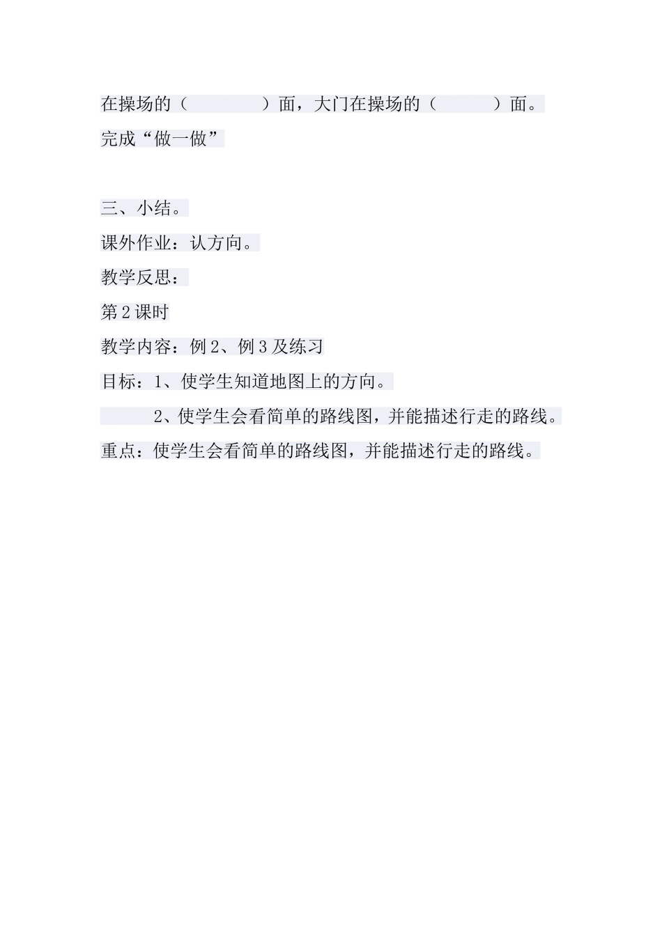 模块二作业模板1_第3页