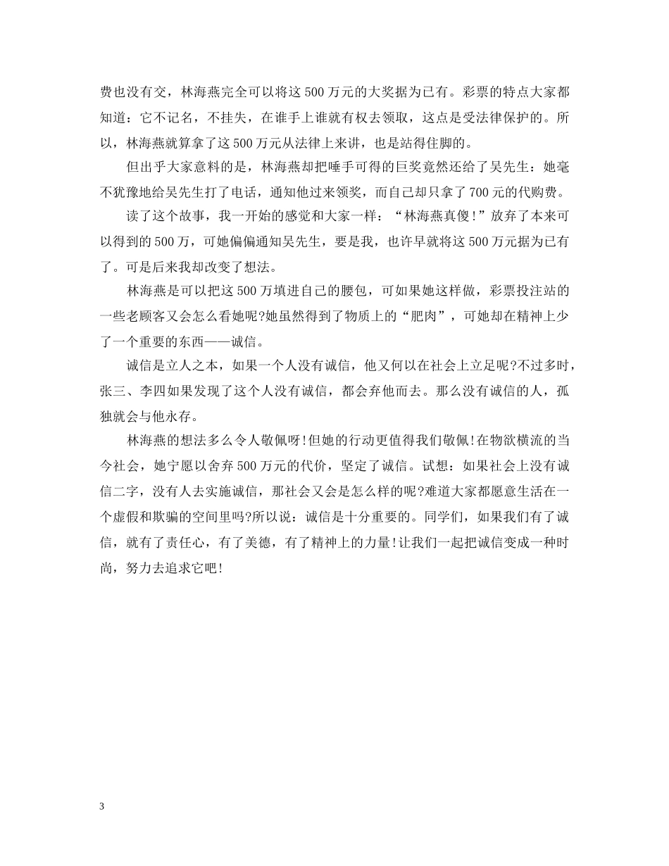 中国魂遵纪守法从我做起演讲稿 _第3页