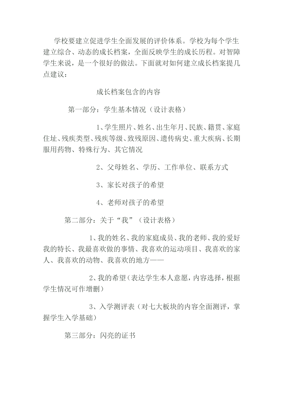 个人成长档案 (2)_第1页