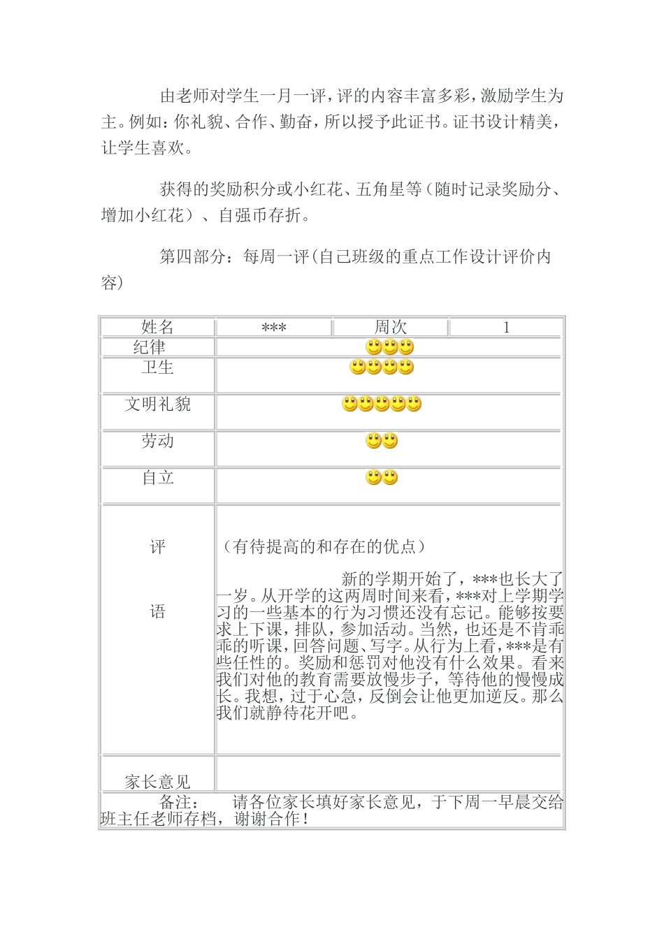 个人成长档案 (2)_第2页