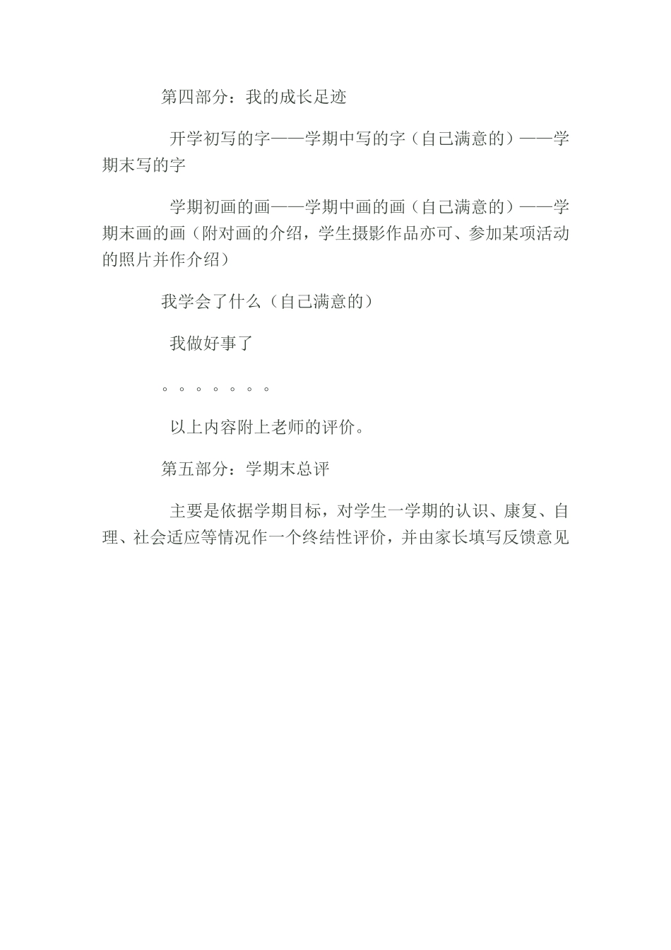 个人成长档案 (2)_第3页